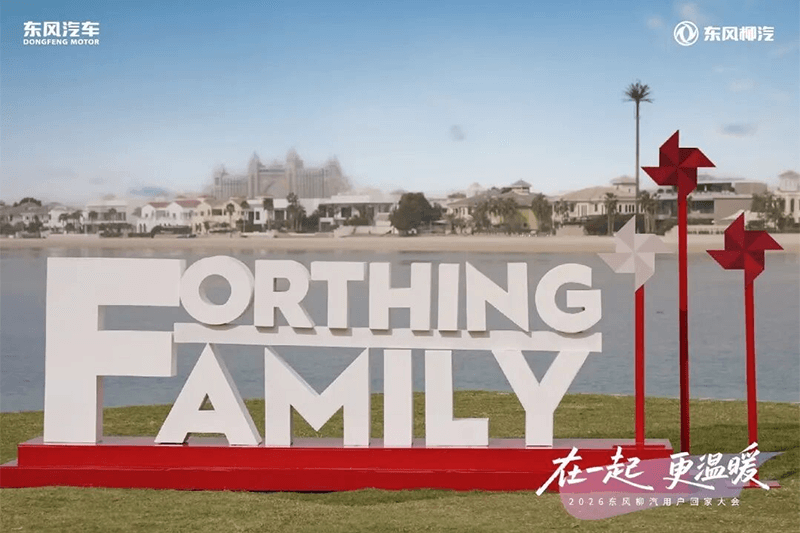 DFLZM's Customer Homecoming Gala Off in Dubai Deepening Roots in the Middle East for a Global New Journey (5)