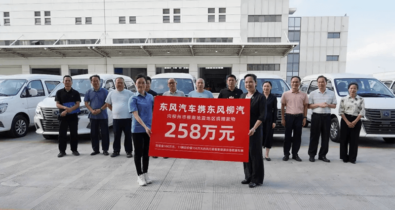 DFMC and DFLZM Donate RMB 2.58 Million to Liunan Earthquake-Hit Area