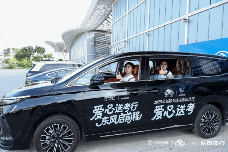 Inicijativa kompanije Dongfeng Liuzhou Motor 'Love Ride for Exam' odabrana kao odličan nacionalni PR slučaj, dobija autoritativno priznanje za praksu javne dobrobiti (1)