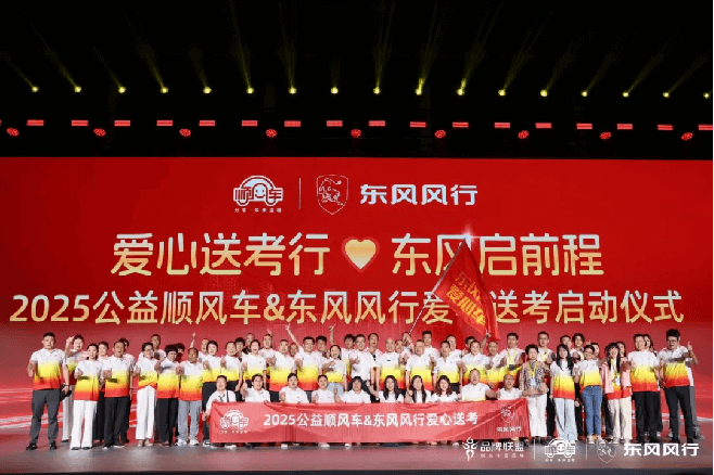 Inicijativa kompanije Dongfeng Liuzhou Motor 'Love Ride for Exam' odabrana kao odličan nacionalni PR slučaj, dobija autoritativno priznanje za praksu javne dobrobiti (4)