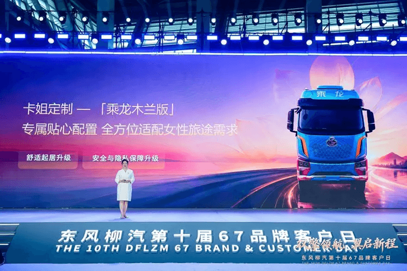 Drawing the Blueprint for the 15th Five-Year Plan THE 10TH DFLZM 67 BRAND & CUSTOMER DAY Grandly Kicks Off (6)