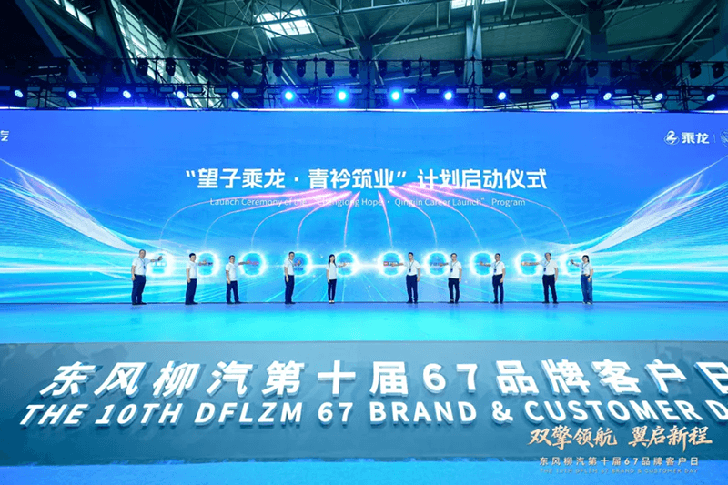 Drawing the Blueprint for the 15th Five-Year Plan THE 10TH DFLZM 67 BRAND & CUSTOMER DAY Grandly Kicks Off (7)
