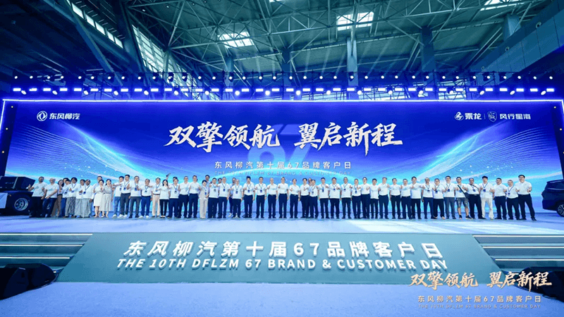 Drawing the Blueprint for the 15th Five-Year Plan THE 10TH DFLZM 67 BRAND & CUSTOMER DAY Grandly Kicks Off (8)
