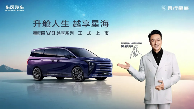 Forthing V9, обладающий передовыми в своем классе возможностями и качеством, соответствующим уровню государственных стандартов, был официально назначен в качестве транспортного средства для приема гостей на этой конференции (6)